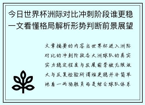今日世界杯洲际对比冲刺阶段谁更稳一文看懂格局解析形势判断前景展望 今日世界杯洲际对比冲刺阶段谁更稳一文看懂格局解析形势判断前景展望