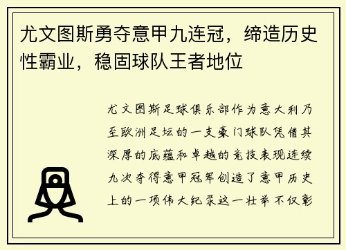 尤文图斯勇夺意甲九连冠,缔造历史性霸业,稳固球队王者地位 尤文图斯勇夺意甲九连冠,缔造历史性霸业,稳固球队王者地位